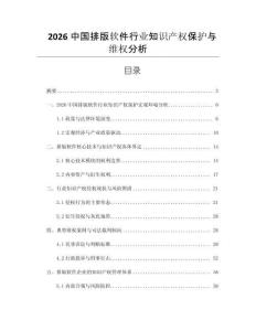 2026中國排版軟件行業知識產權保護與維權分析