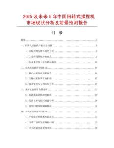 2025及未來5年中國回轉式揉捏機市場現狀分析及前景預測報告
