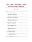 2025及未來5年中國手繪毛巾架市場現狀分析及前景預測報告