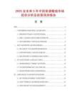 2025及未來5年中國普通蠟燭市場現狀分析及前景預測報告