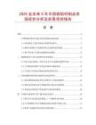 2025及未來5年中國銅鋁材制品市場現狀分析及前景預測報告