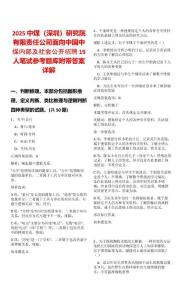 2025中煤（深圳）研究院有限責任公司面向中國中煤內部及社會公開招聘19人筆試參考題庫附帶答案詳解