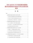2025及未來5年中國超薄漆膜聚氨酯漆包銅圓線市場現狀分析及前景預測報告