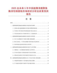 2025及未來5年中國超薄漆膜聚氨酯漆包銅圓線市場現狀分析及前景預測報告