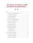 2025及未來5年中國中式二爪頂拔器市場現狀分析及前景預測報告