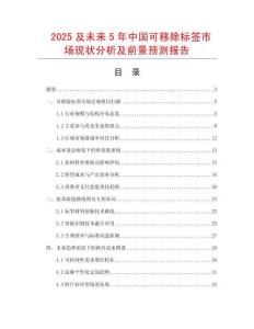2025及未來(lái)5年中國(guó)可移除標(biāo)簽市場(chǎng)現(xiàn)狀分析及前景預(yù)測(cè)報(bào)告