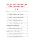 2025及未來5年中國鉑銠熱電偶市場現狀分析及前景預測報告