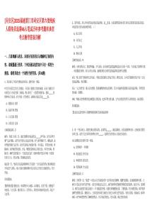 [同安區(qū)]2025福建廈門(mén)市同安區(qū)第六批殘疾人聯(lián)絡(luò)員選聘46人筆試歷年參考題庫(kù)典型考點(diǎn)附帶答案詳解