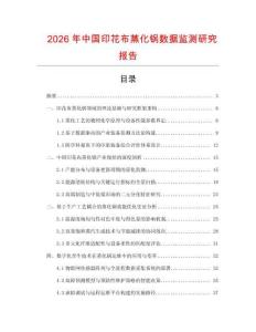 2026年中國印花布蒸化鍋數據監測研究報告