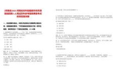 [河南省]2025河南省農科院植保所農藥課題組招聘3人筆試歷年參考題庫典型考點附帶答案詳解