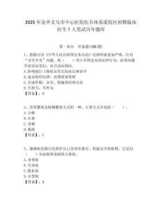 2025年金華義烏市中心醫院醫共體蘇溪院區招聘臨床醫生1人筆試歷年題庫附答案解析