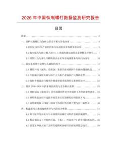 2026年中國(guó)鈦制螺釘數(shù)據(jù)監(jiān)測(cè)研究報(bào)告