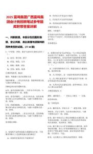 2025富鳴集團廣西富鳴集團會計崗招聘筆試參考題庫附帶答案詳解