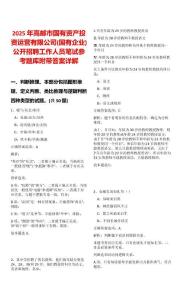 2025年高郵市國有資產投資運營有限公司(國有企業)公開招聘工作人員筆試參考題庫附帶答案詳解