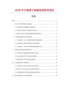 2026年中國香片數據監測研究報告