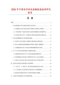 2026年中国西洋参炖鹿鞭数据监测研究报告