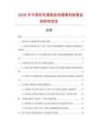 2026年中國彩色道路監(jiān)控攝像機數(shù)據(jù)監(jiān)測研究報告