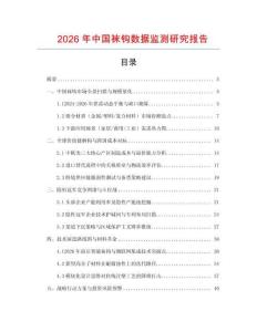 2026年中國襪鉤數據監測研究報告