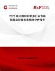 2026年中國阿利苯多行業市場規模及投資前景預測分析報告