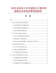 2025及未來5年中國防火門基布市場現狀分析及前景預測報告