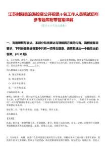 江蘇射陽縣沿海投資公開招錄6名工作人員筆試歷年參考題庫附帶答案詳解