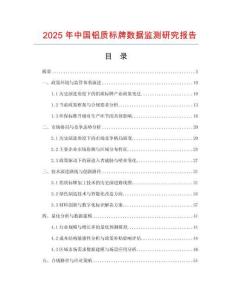 2025年中國鋁質標牌數據監測研究報告