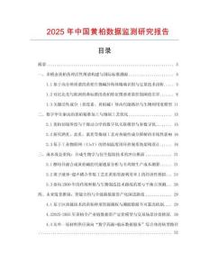 2025年中國(guó)黃柏?cái)?shù)據(jù)監(jiān)測(cè)研究報(bào)告