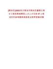 [順慶區]2025四川南充市順慶區嘉陵江英才工程和果城菁英人才人才引進47人筆試歷年參考題庫典型考點附帶答案詳解