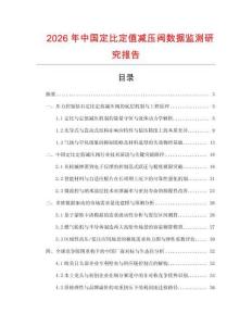 2026年中國定比定值減壓閥數據監測研究報告