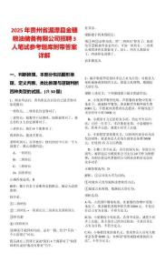2025年貴州省湄潭縣金穗糧油儲備有限公司招聘3人筆試參考題庫附帶答案詳解
