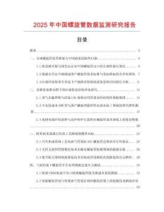 2025年中國螺旋管數據監測研究報告