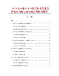 2025及未來5年中國雙剎中等重型腳輪市場現狀分析及前景預測報告