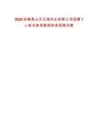 2025安徽黃山市云海米業(yè)有限公司招聘1人筆試參考題庫(kù)附帶答案詳解