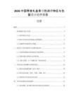 2026中國(guó)零食禮盒季節(jié)性消費(fèi)特征與包裝設(shè)計(jì)趨勢(shì)報(bào)告