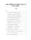 2026中國葡萄干市場高端化發展趨勢與消費升級研究
