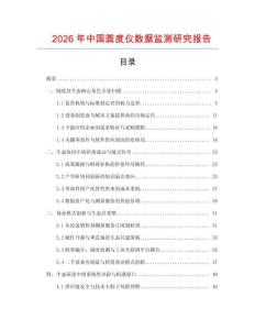 2026年中國圓度儀數據監測研究報告