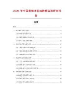 2025年中國果棉凈乳油數據監測研究報告