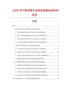 2026年中國涂塑五金制品數據監測研究報告