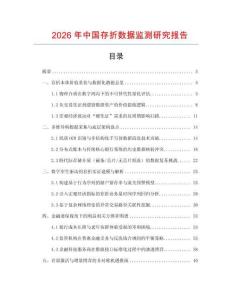 2026年中國存折數據監測研究報告