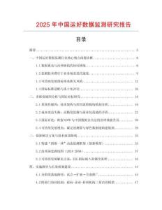 2025年中國運好數據監測研究報告