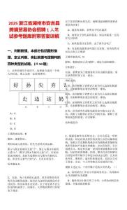 2025浙江省湖州市安吉縣跨境貿(mào)易協(xié)會招聘1人筆試參考題庫附帶答案詳解