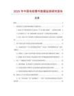 2025年中國電線管件數(shù)據(jù)監(jiān)測研究報告