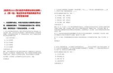 [自貢市]2025四川自貢市屬事業(yè)單位選聘1人（第一批）筆試歷年參考題庫典型考點附帶答案詳解