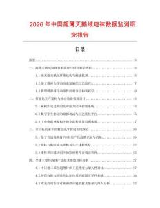 2026年中國超薄天鵝絨短襪數據監測研究報告