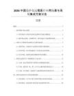 2026中國監護儀遠程醫療應用場景與系統集成方案報告