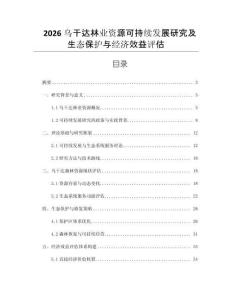 2026烏干達林業資源可持續發展研究及生態保護與經濟效益評估
