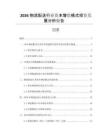 2026物流配送行業(yè)資本增值模式投資發(fā)展分析報告