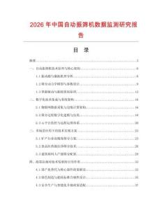 2026年中國自動振篩機數據監測研究報告
