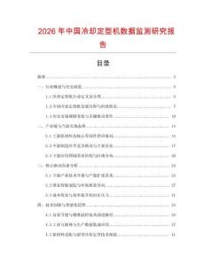 2026年中國冷卻定型機數據監測研究報告