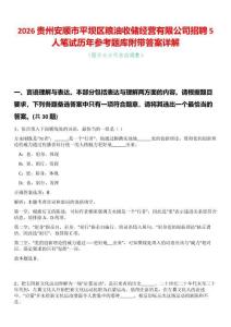 2026貴州安順市平壩區糧油收儲經營有限公司招聘5人筆試歷年參考題庫附帶答案詳解